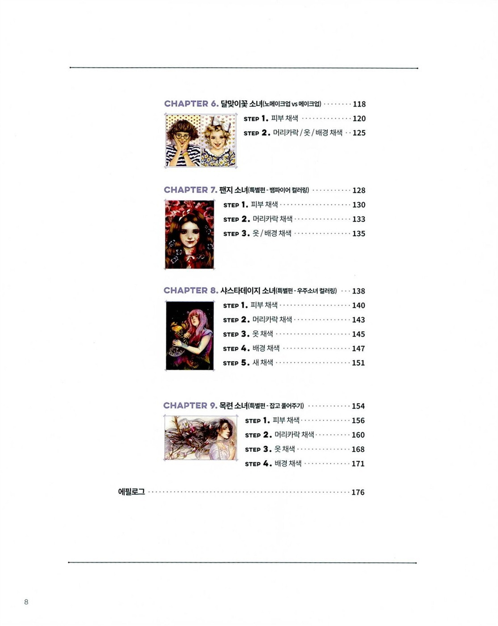 Portrait Guidebook. Coloring book