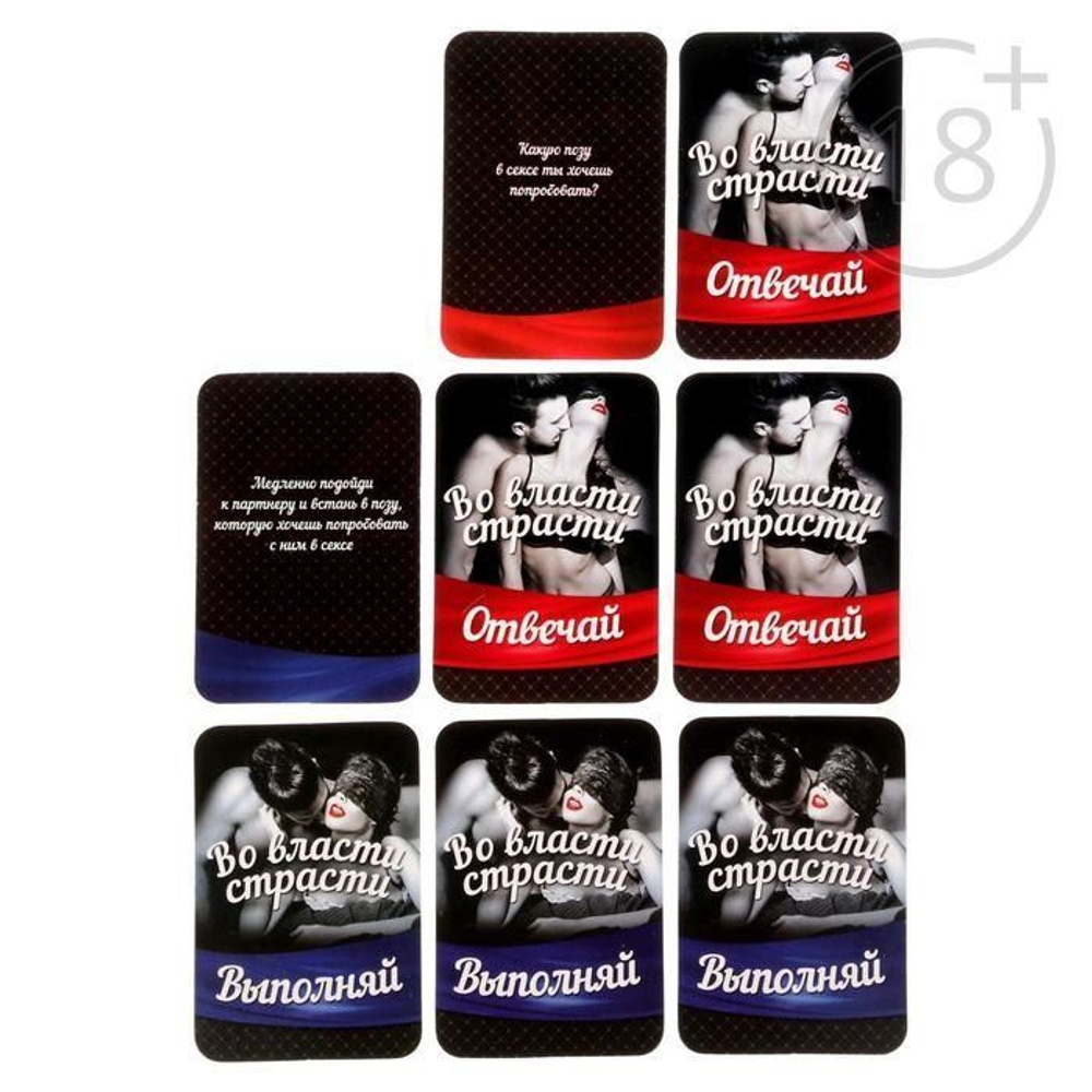 Игра вопрос-ответ "Во власти страсти" 18+