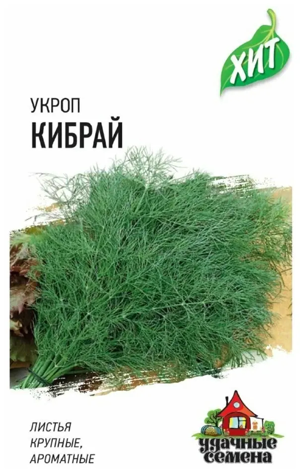 Укроп Кибрай 2г