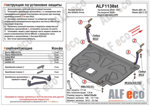 Защита картера и КПП (сталь 2 мм) для Kia Sorento Prime 2018-2020 (V - 2.2d), Hyundai Santa Fe IV 2018-2021 (V - все) Alfeco.ALF1138st