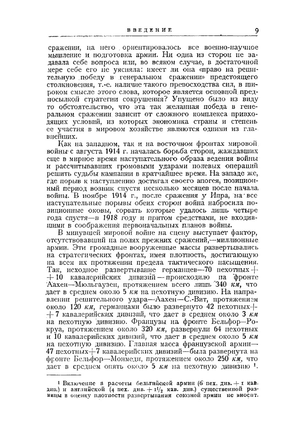 Оперативное искусство в позиционной войне | Капустин Николай Яковлевич