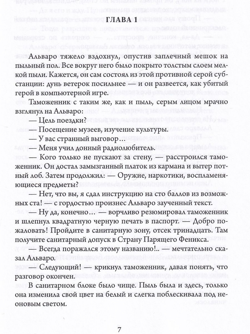 Убить Альваро. Вернуть Альваро