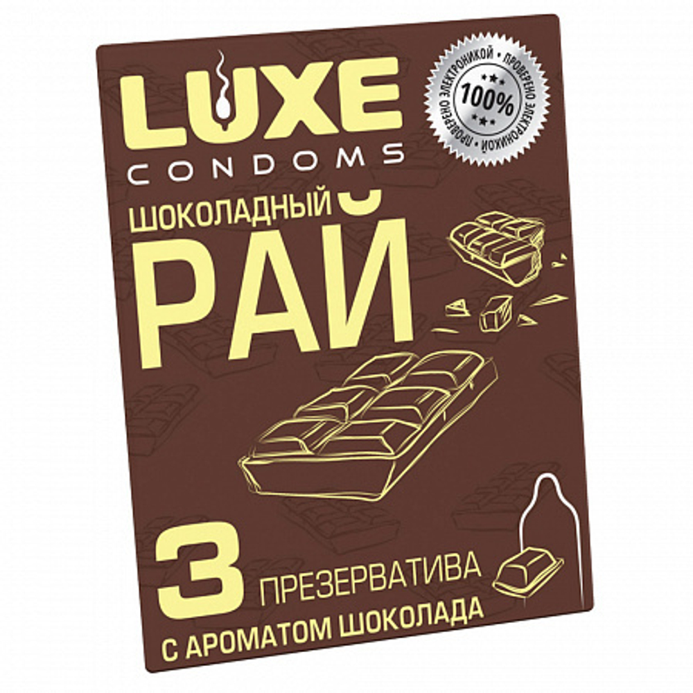 Презервативы Luxe конверт Шоколадный рай шоколад 18 см 3 шт
