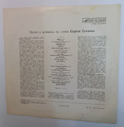Песни И Романсы На Стихи Сергея Есенина (USSR 1978)