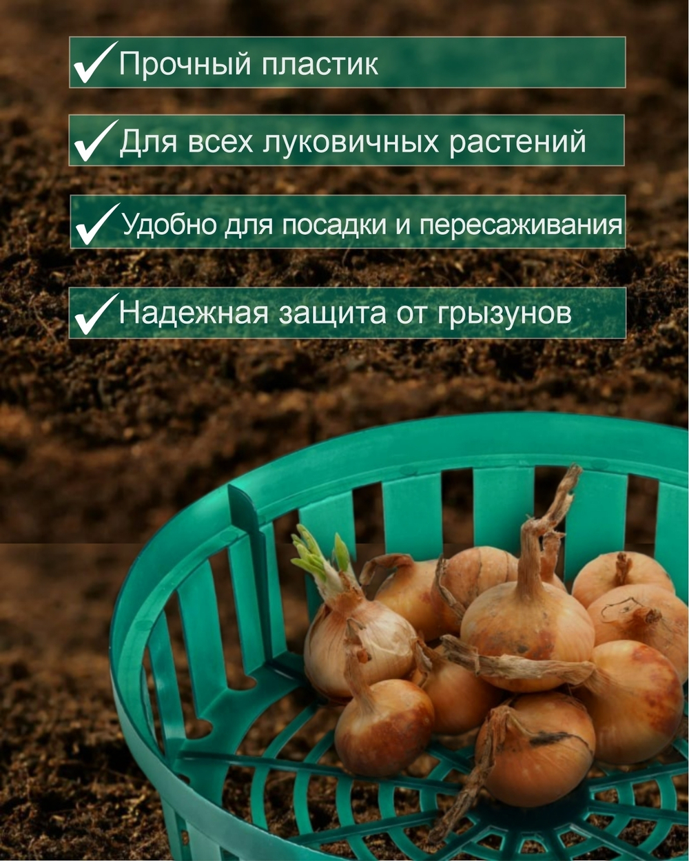 Корзина для луковичных растений,10шт (диаметр 30)