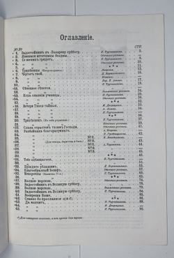 № 148 У Страстная седмица: сборник духовно-музыкальных песнопений для 3-х и 4-х мужских голосов: в редакции А. Е. Туренкова