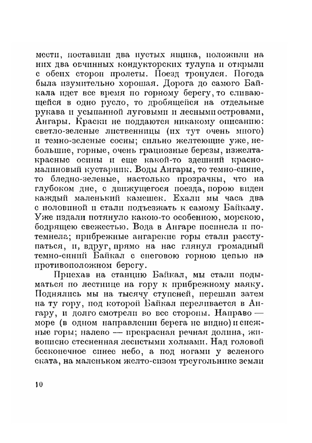 Из писем прапорщика артиллериста | Ф. Степун