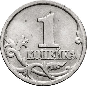 1 копейка 1997 СП