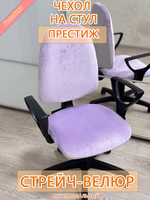 Комплект чехлов на офисное кресло Престиж (4 шт)