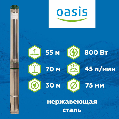 Скважинный насос Oasis 3" SND/SNR 45/55 800 Вт