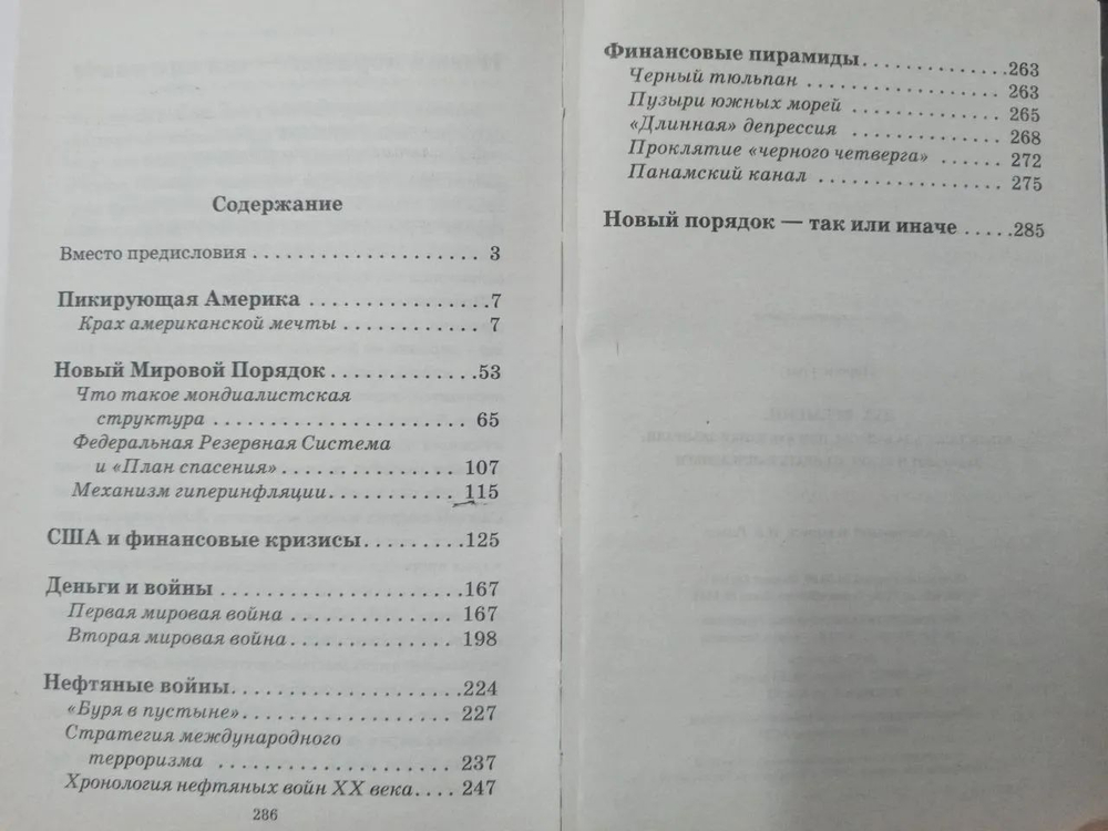 Дух времени. Что осталось за кадром, или Как банки забирали, забирают и будут забирать наши деньги