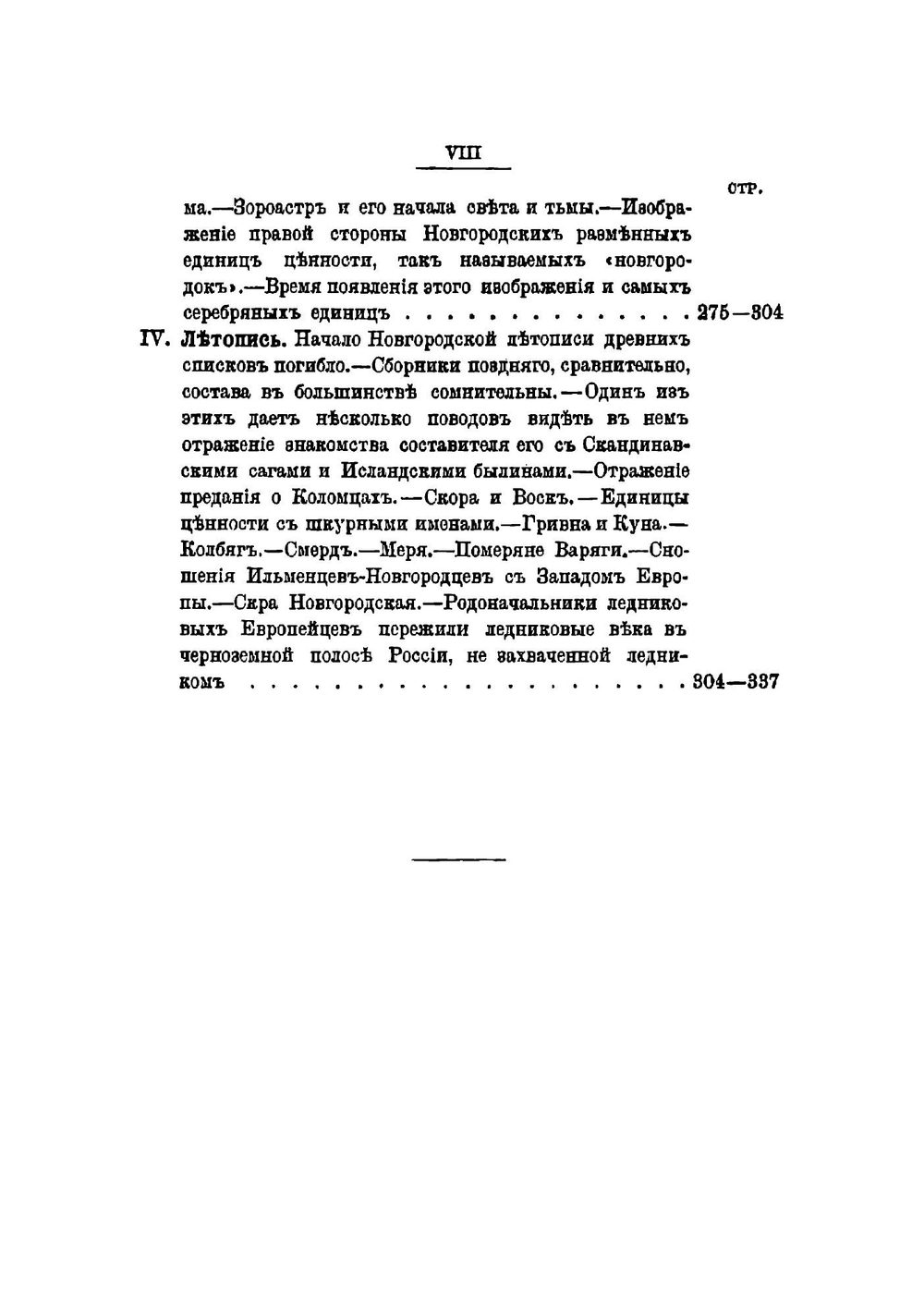 Бытовые остатки насельников Ильменско-Волховского побережья и земель Велико-Новгородского державства каменного века | Передольский Василий Степанович