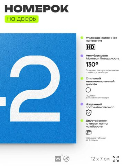 Номер на дверь 942, табличка на дверь для офиса, квартиры, кабинета, аудитории, склада, голубая 120х70 мм, Айдентика Технолоджи