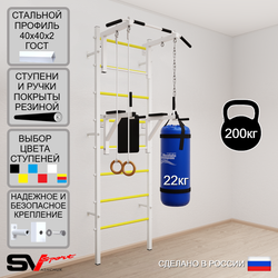 Шведская стенка Sv Sport 5712 (Турник стандарт/Брусья/Кольца/Цепь/Мешок 22кг)