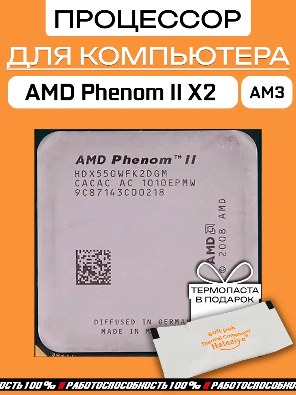Процессор AMD Phenom II X2 Callisto 550 AM3 HDX550WFK2DGM