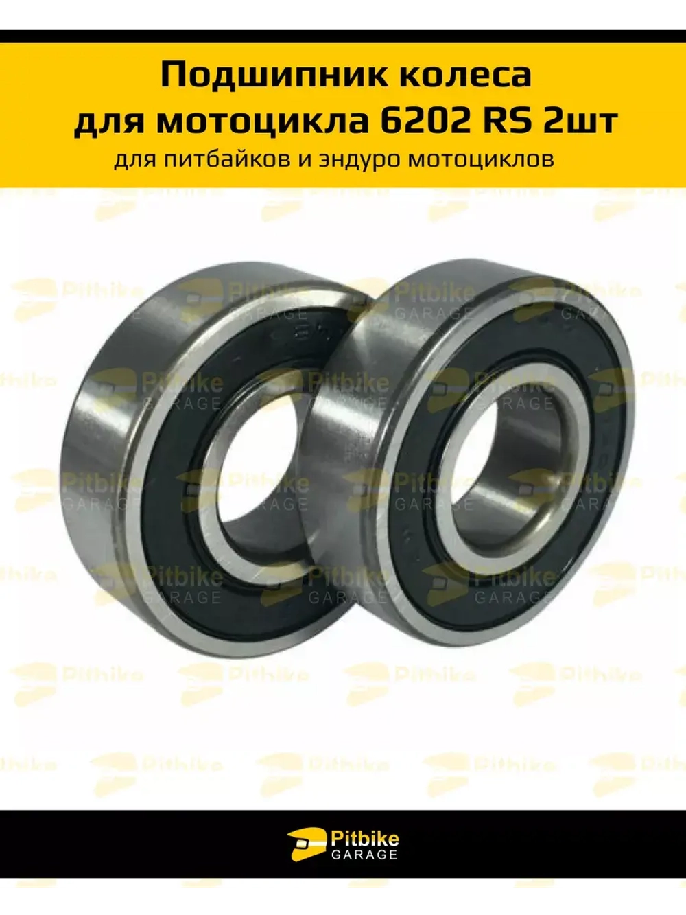 Подшипник для мотоцикла 6202 2RS