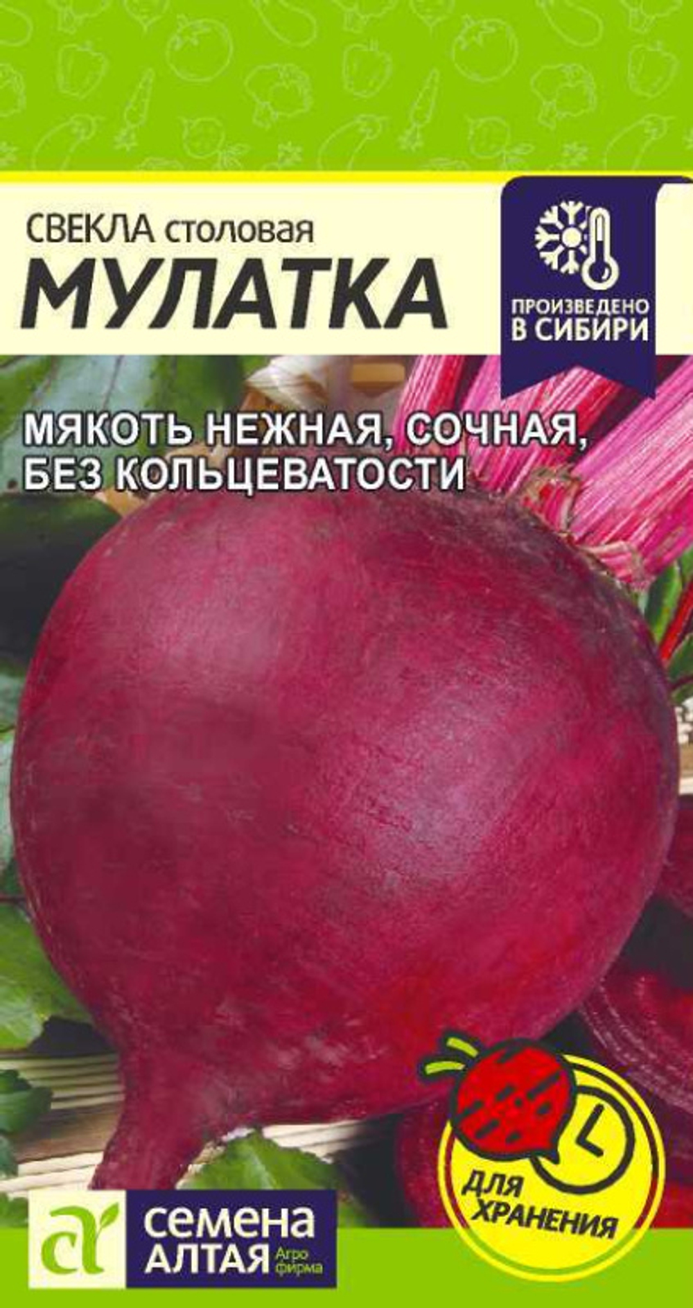 Свекла Мулатка, 2 гр. (Семена Алтая)