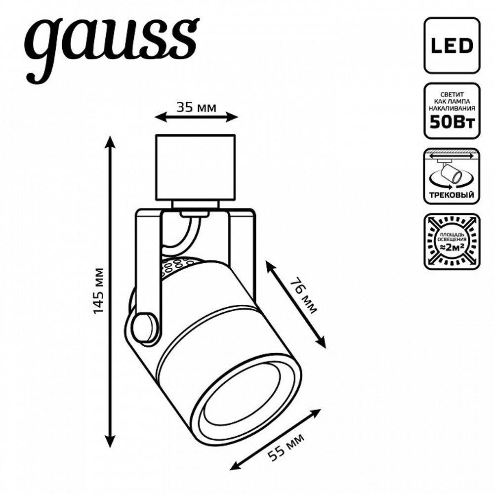 Светильник на штанге Gauss Track Light TR057