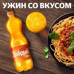 Газированный напиток Добрый Апельсин, 1,5 л