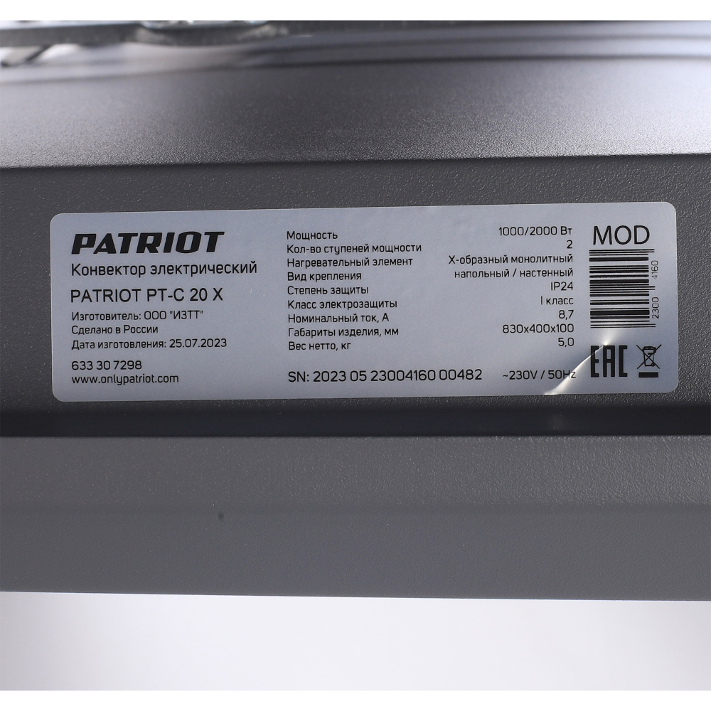 Конвектор электрический PATRIOT PTC 20 X