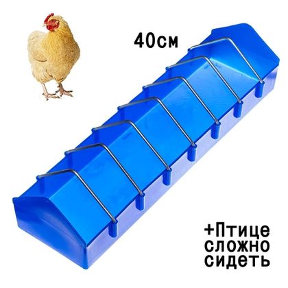 Кормушка лотковая с отверстиями, 40 см