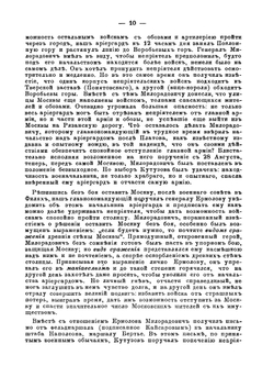 Французы в Москве в 1812 году | А. Н. Попов