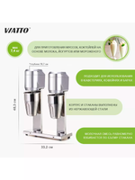 Миксер для молочных коктейлей VIATTO VA-DM-B-20