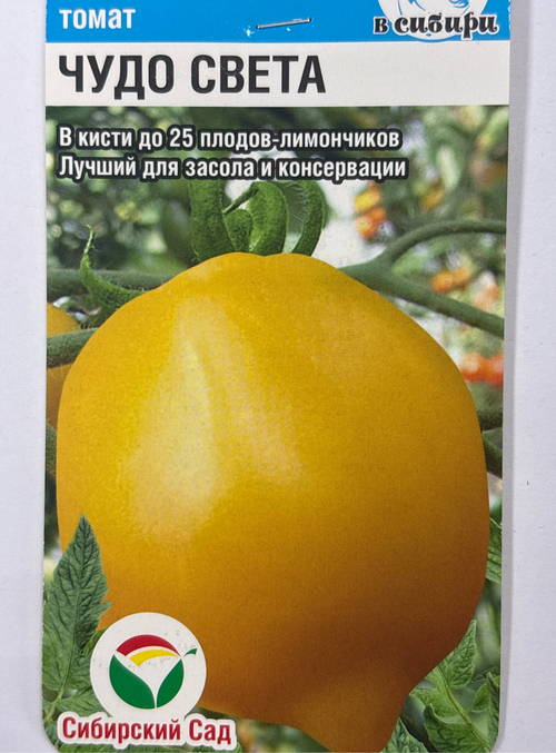 Томат Чудо Света 20 шт СМТ148