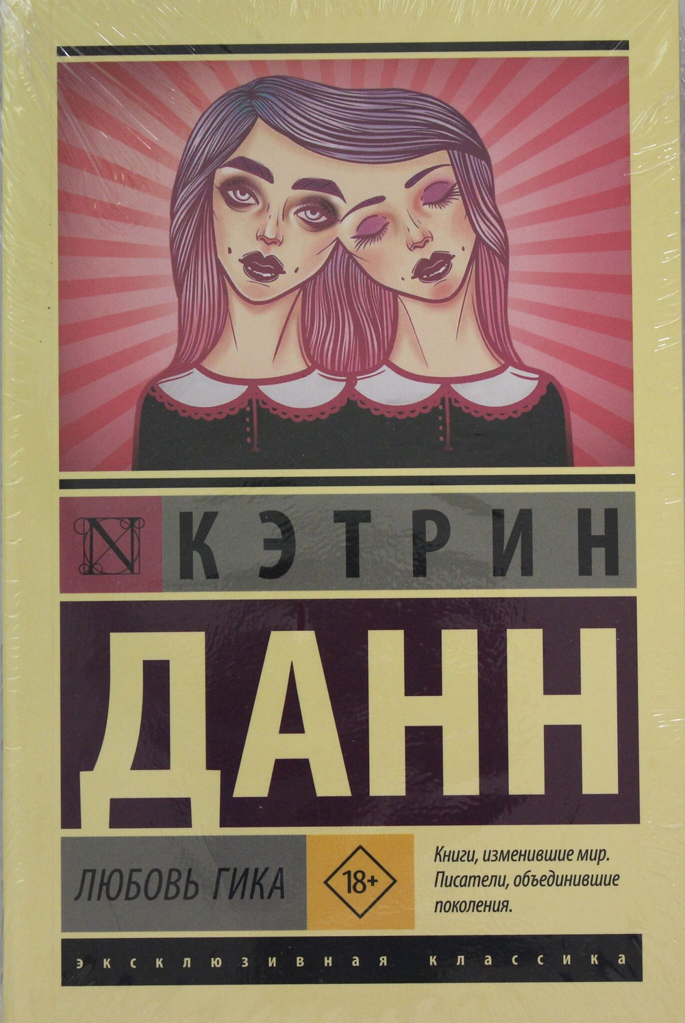 Любовь гика