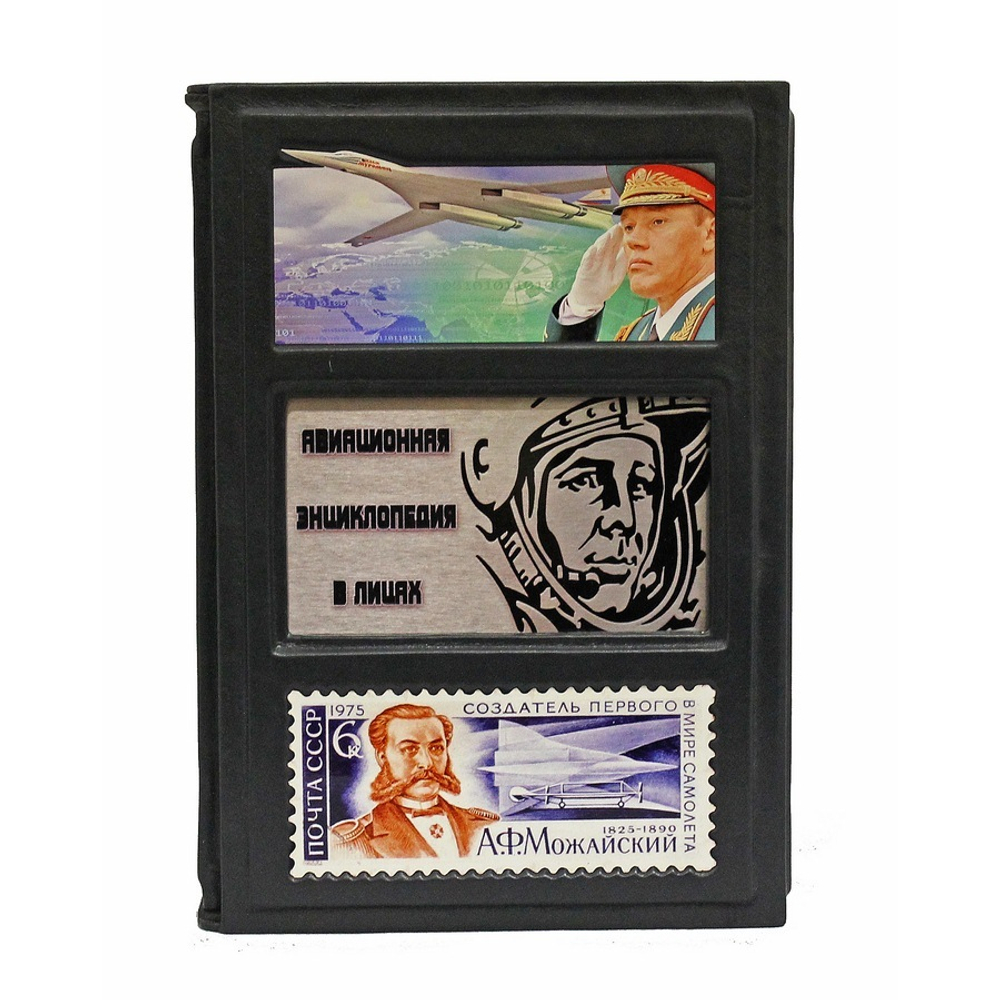 Смирнов С. "Авиационная энциклопедия в лицах" Книга подарочная в кожаном футляре