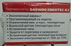 Терморегулятор Х-2