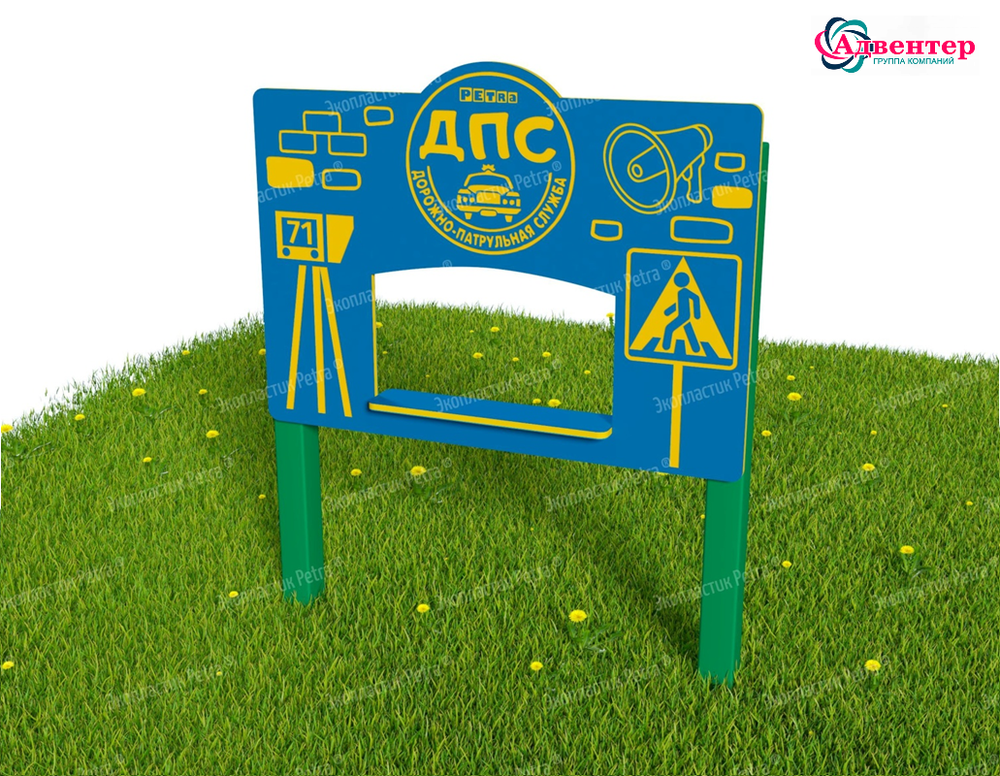 Тематическая игровая двухсторонняя уличная зона Хочу стать взрослым, экопластик, 2000х1000 мм