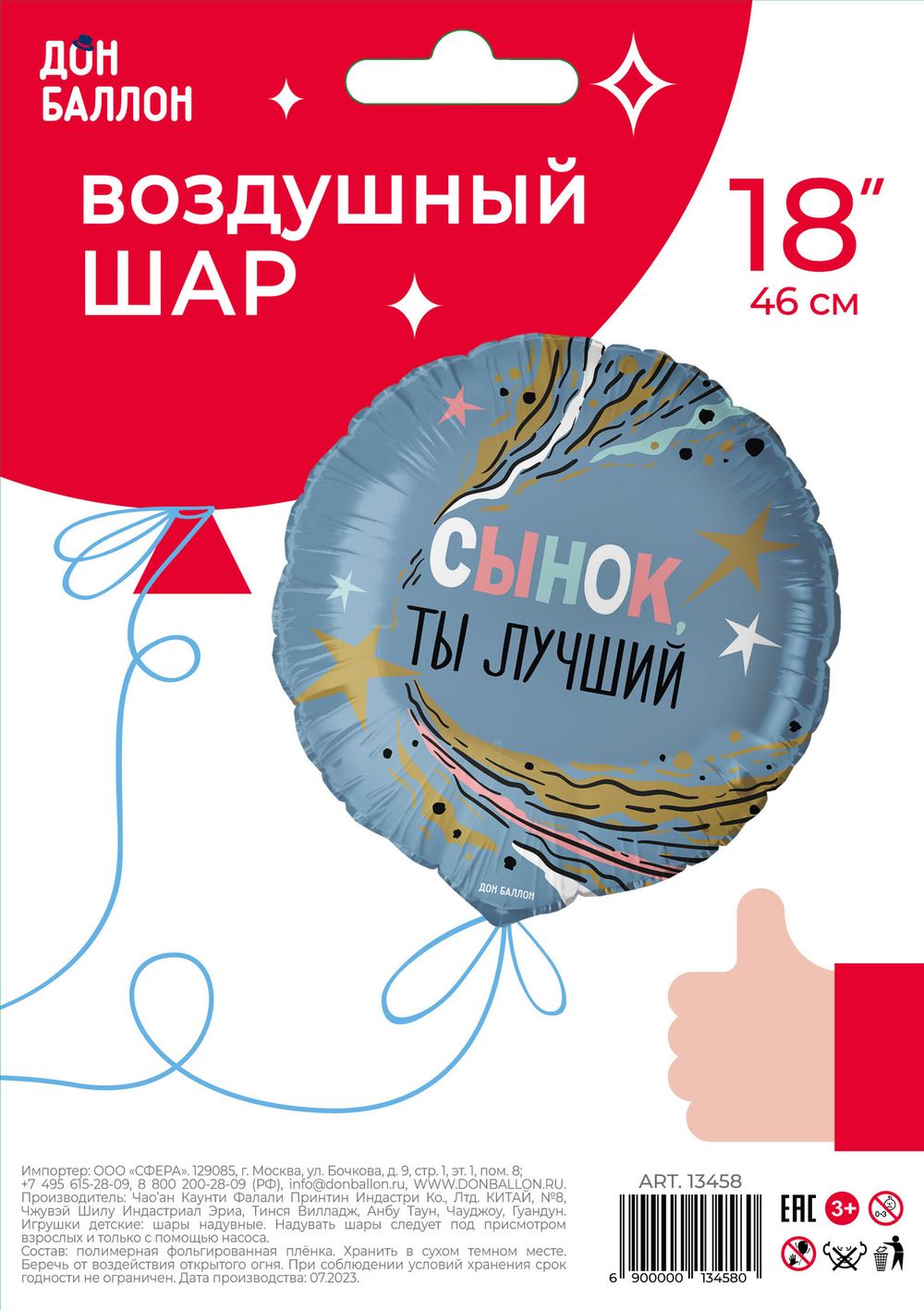 Шар (18''/46 см) Круг, Сынок, Ты Лучший, 1 шт. в уп.