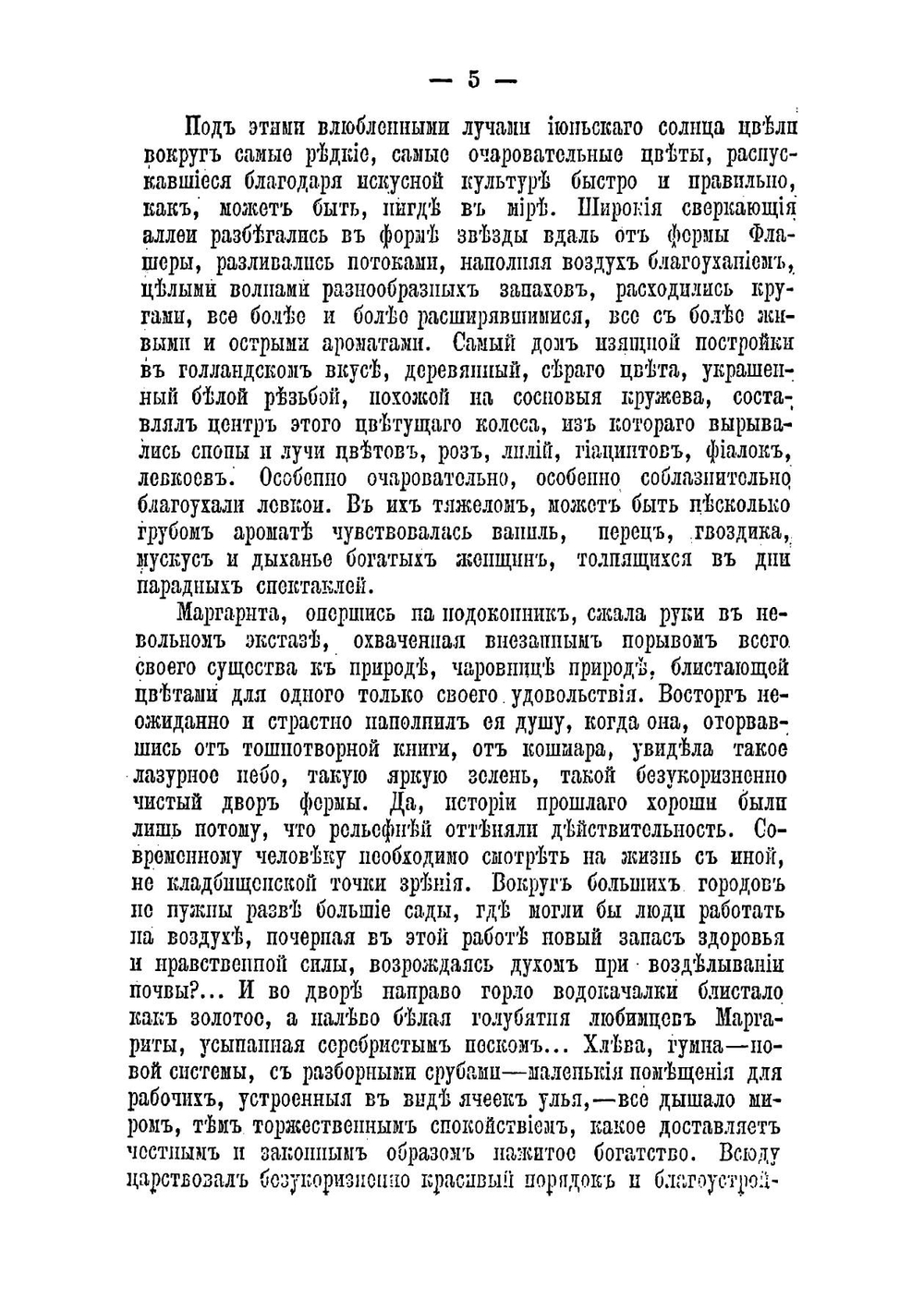 Подпочвенные воды | Маргарита Эмери