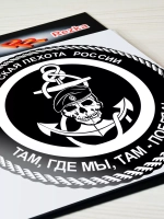 Наклейка - Морская пехота (МП)