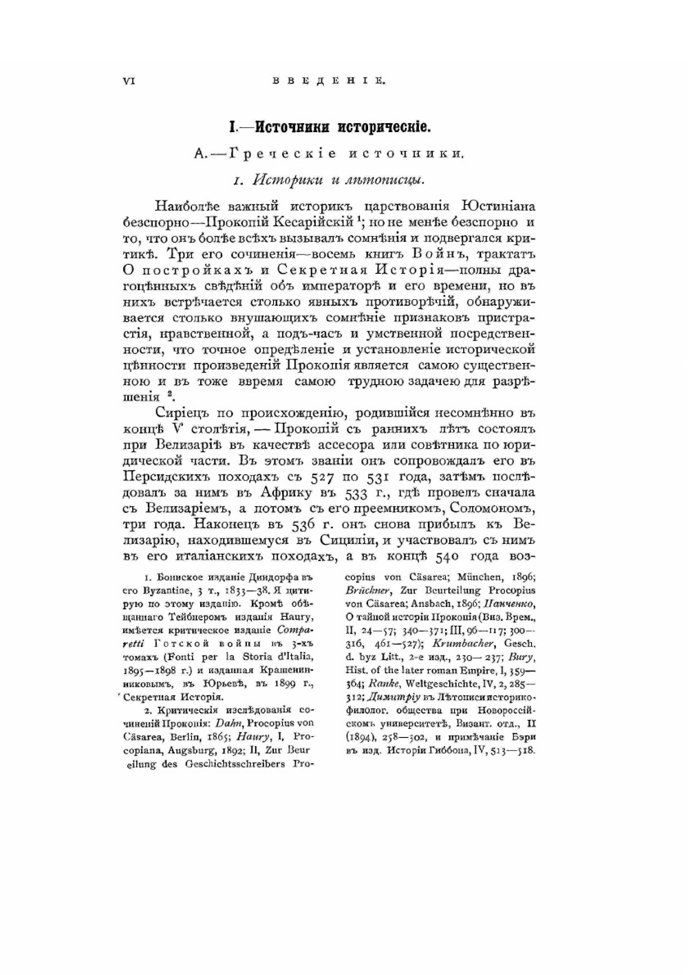 Юстиниан и Византийская цивилизация в VI веке | Ш. Диль