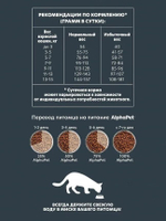 Корм для кошек сухой AlphaPet Superpremium для взрослых кошек с чувствительным пищеварением , с ягненком, 3 кг