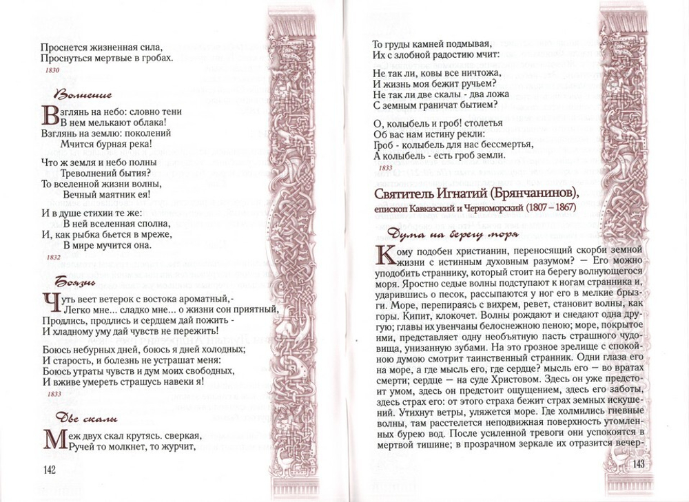 Хрестоматия "Жизнь жительствует..." Антология стихов о смерти и бессмертии в русской поэзии. Нина Саблина