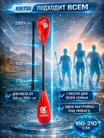 Весло двухлопастное для сапборда SUP доски каяка 2в1