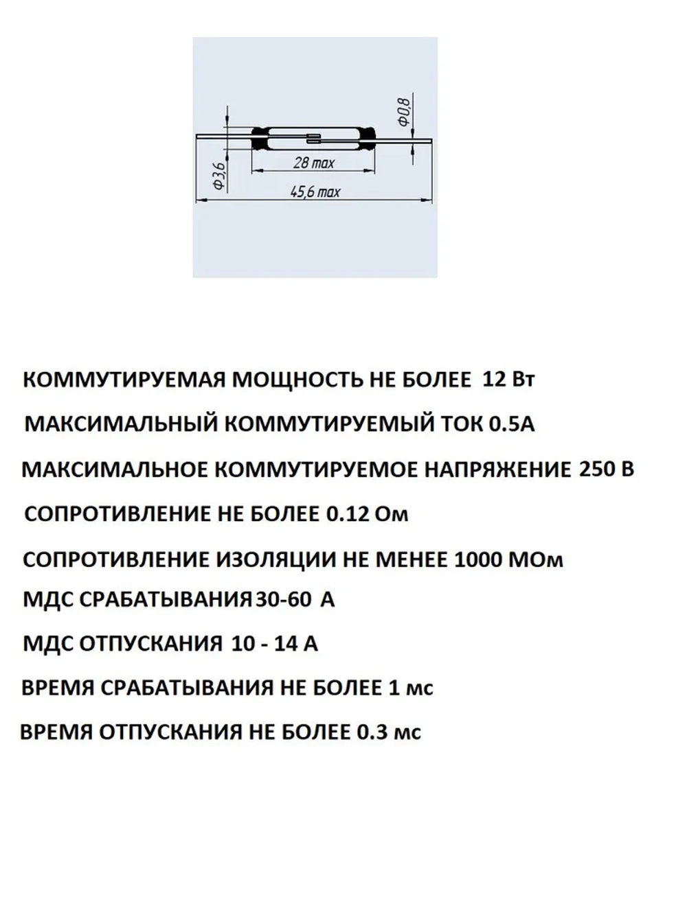 Геркон МКА-27101Б (2-конт, разомкнут, L-27мм, D-3.6мм, 250V, 0.5A) 2 шт.