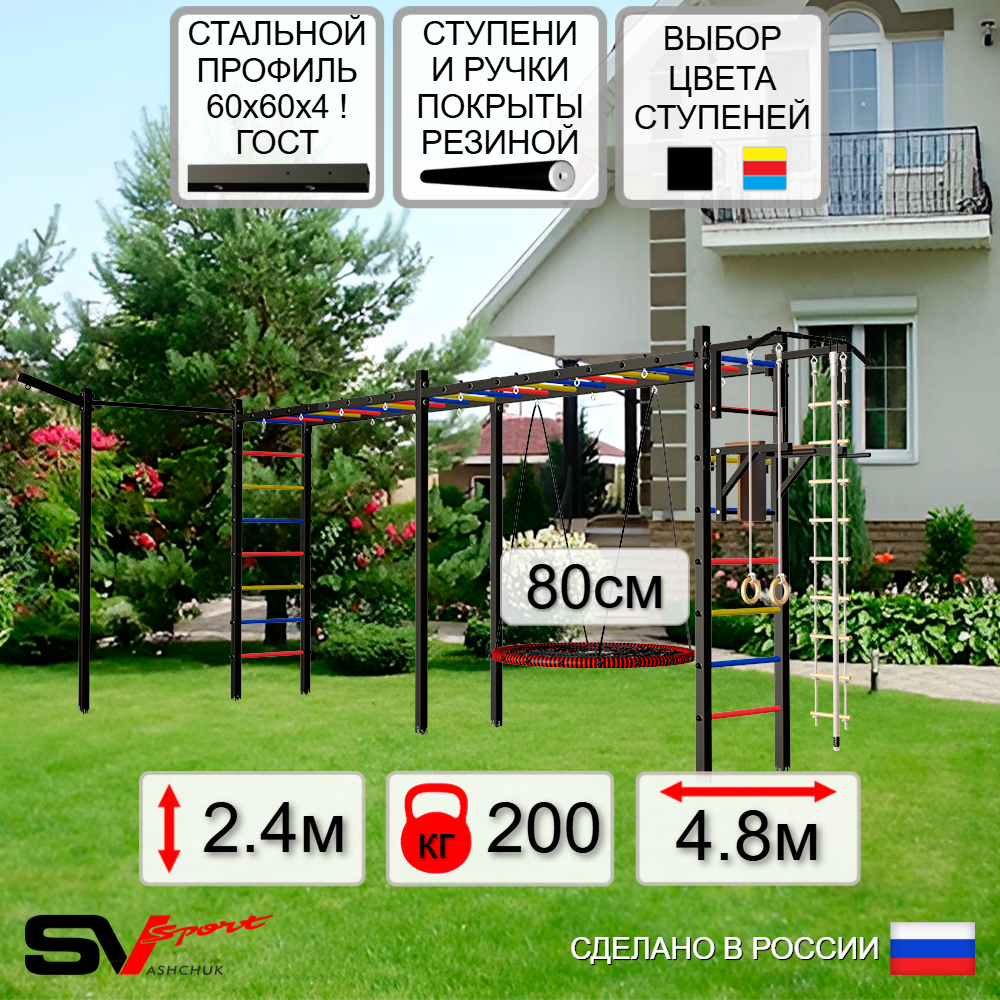 Уличная шведская стенка Sv Sport рукоход х 2 с комплектом турник прямой У52433 (Турник/Брусья/Гнездо 80см/Кронш бокс/Канат/кольца/лестница)