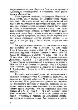 Мировой большевизм | Мартов Л.