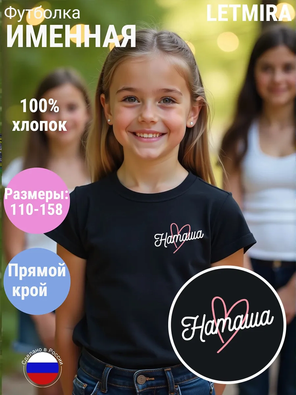 Именная футболка Наташа