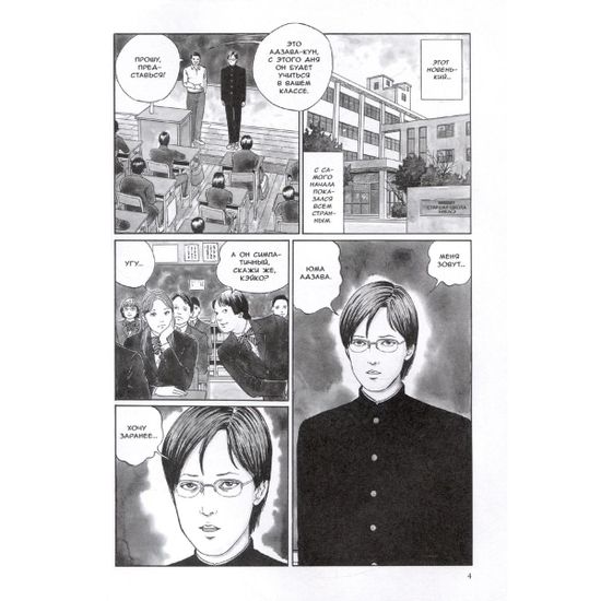 Манга Тающий класс