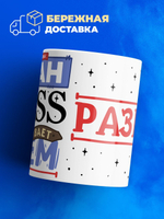 Кружка ТМ Ларец, с именем, Иван биг босс, устраивает всем разнос, глянцевая, 330мл