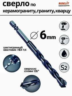 Сверло по керамограниту, граниту и кварцу 6 мм с шестигранным хвостовиком HEX - для плитки и керамогранита без сколов