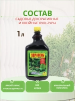 Здравень Аква для декоративных и хвойных культур 1л *1шт