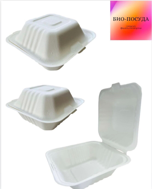 Бургер бокс одноразовый квадратный белый из сахарного тростника 450 мл 155х155х76 мм по 125 шт/уп (500 шт/кор)