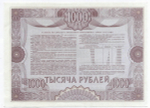Облигация 1000 рублей 1992 год. Серия № 37852. AUNC