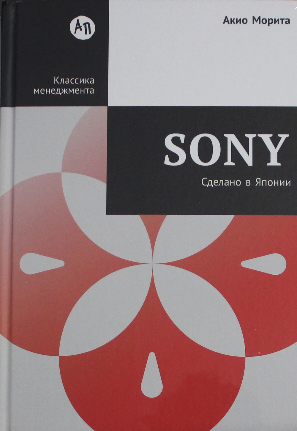 Sony: Cделано в Японии